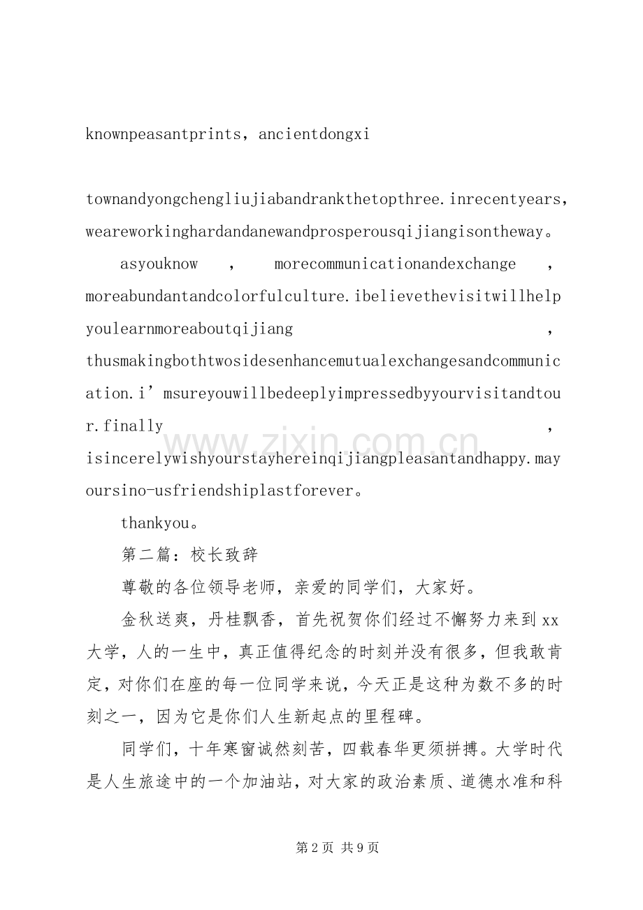 第一篇：校长致辞.docx_第2页