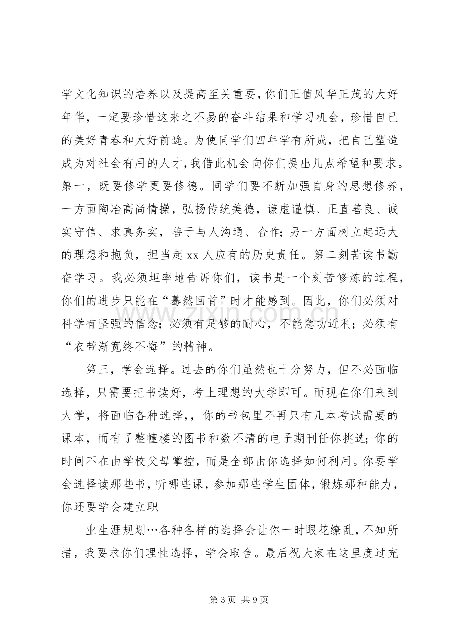 第一篇：校长致辞.docx_第3页