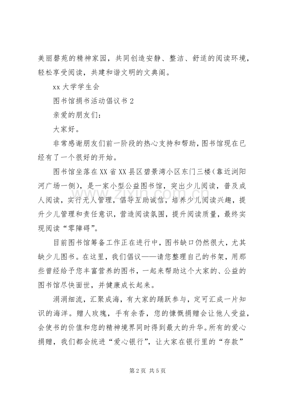 图书馆倡议书3篇.docx_第2页