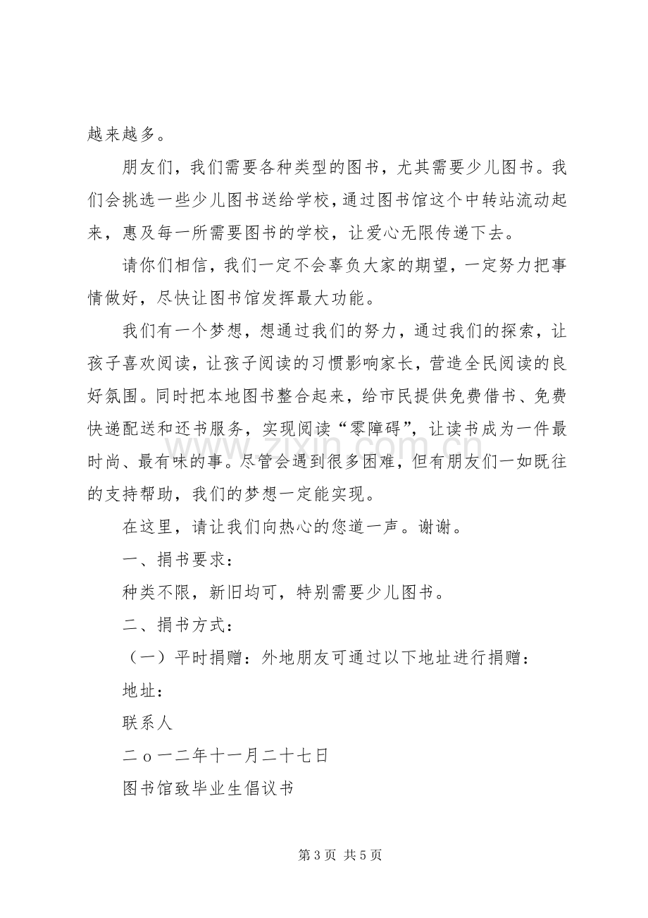 图书馆倡议书3篇.docx_第3页