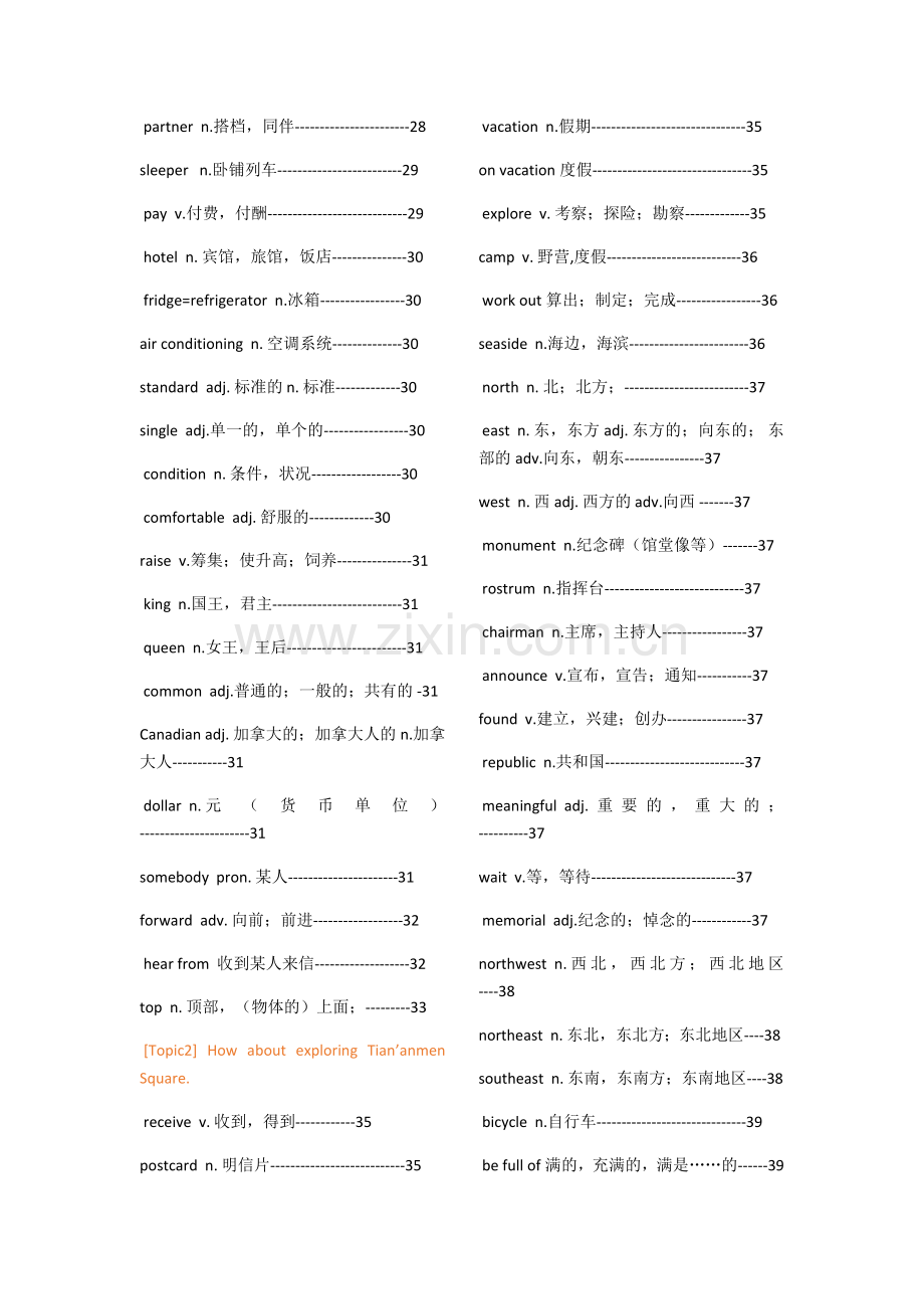 仁爱英语八年级下册单词表.docx_第3页