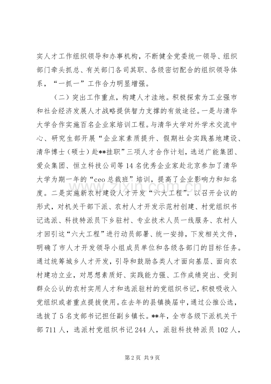 市人才工作领导会议讲话.docx_第2页