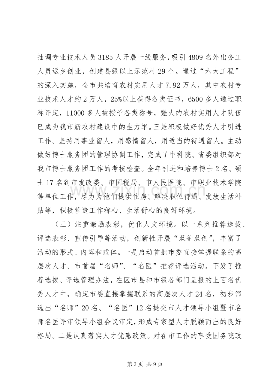 市人才工作领导会议讲话.docx_第3页