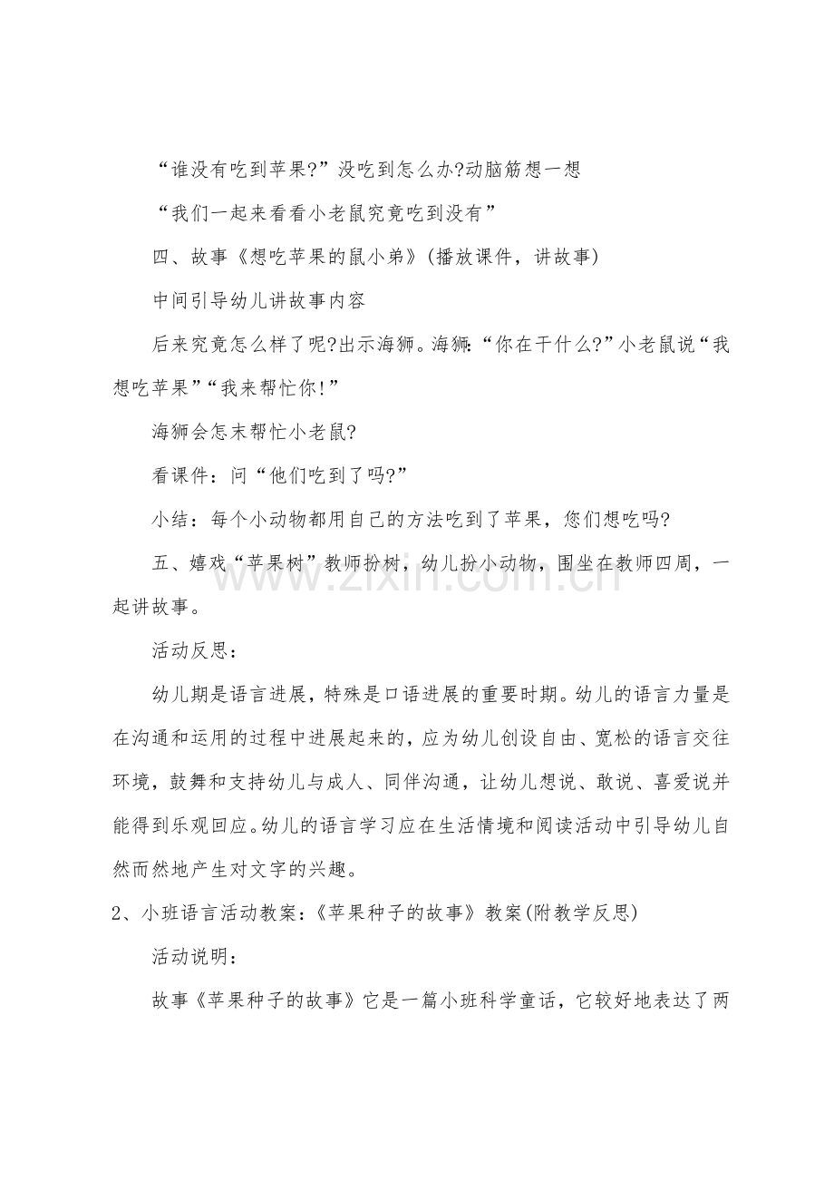 小班语言故事想吃苹果的鼠小弟(MP3试听)教案反思.doc_第3页