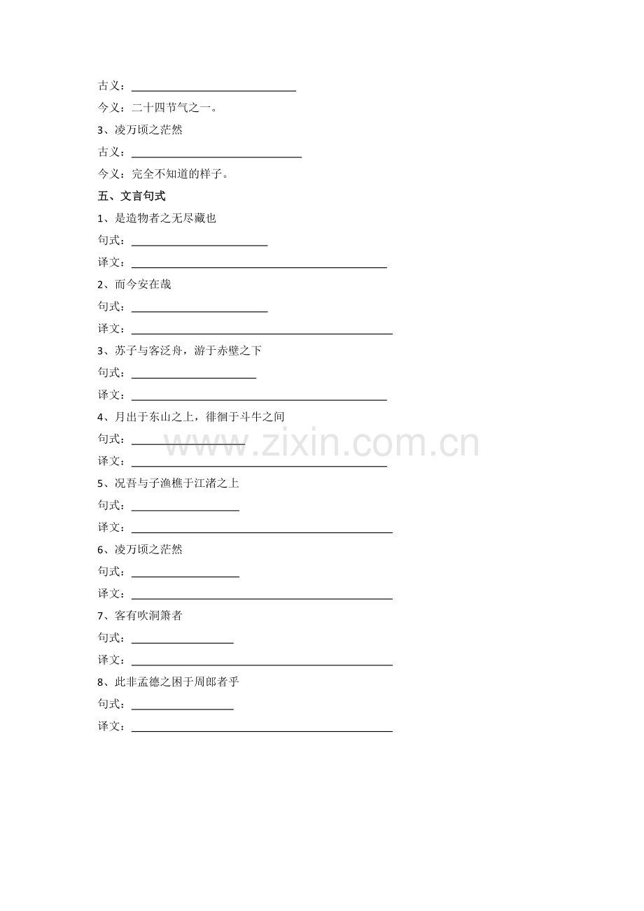 后赤壁赋.docx_第2页