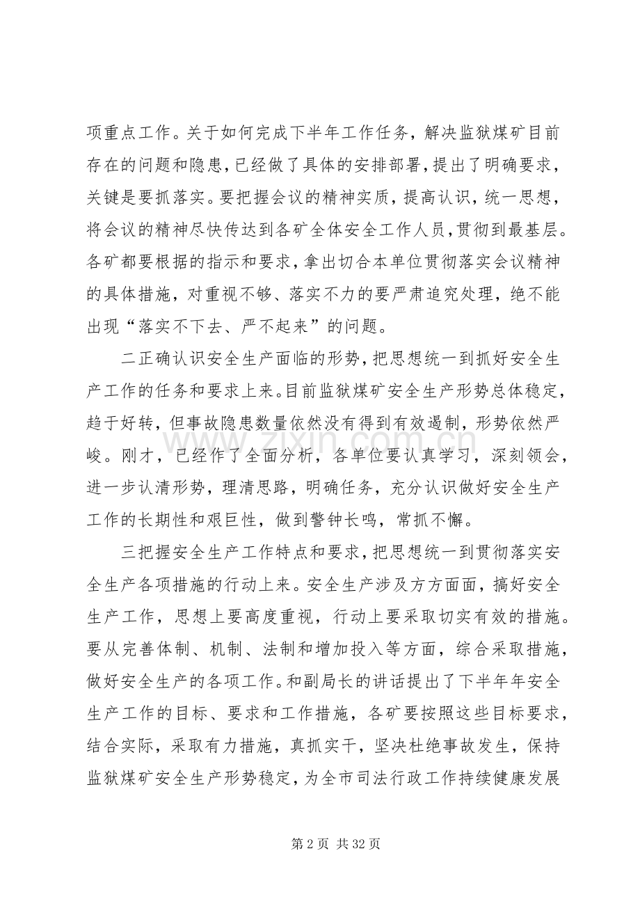 第一篇：监狱煤矿安全生产工作会主持词.docx_第2页