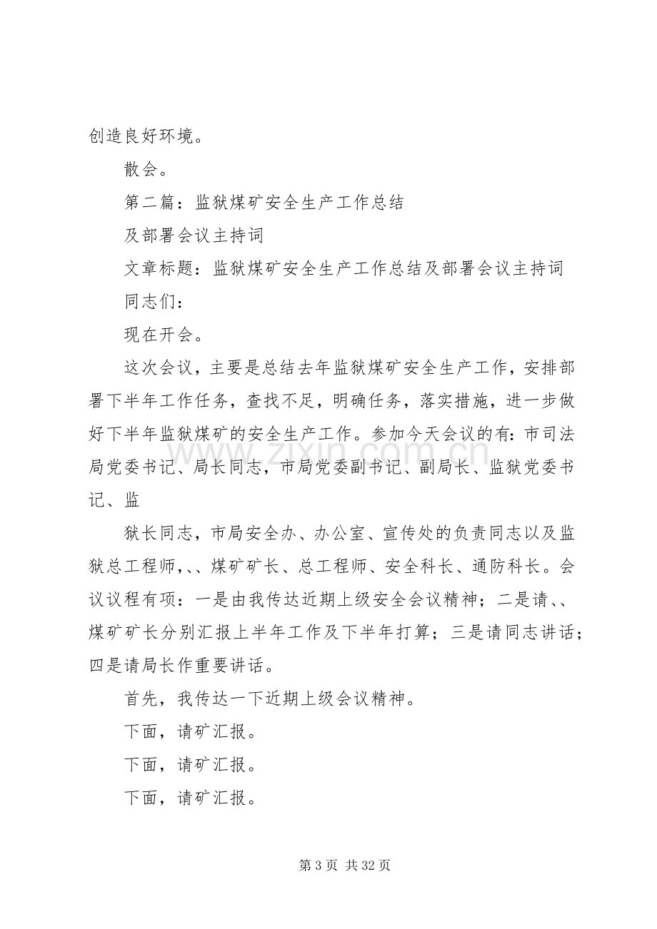 第一篇：监狱煤矿安全生产工作会主持词.docx_第3页