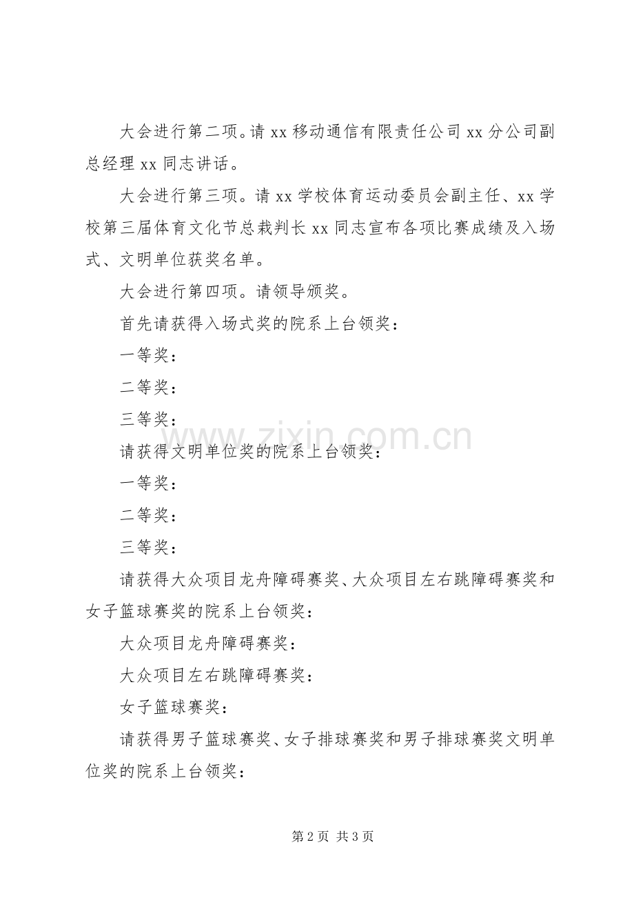 学校冬季运动会闭幕的主持词.docx_第2页