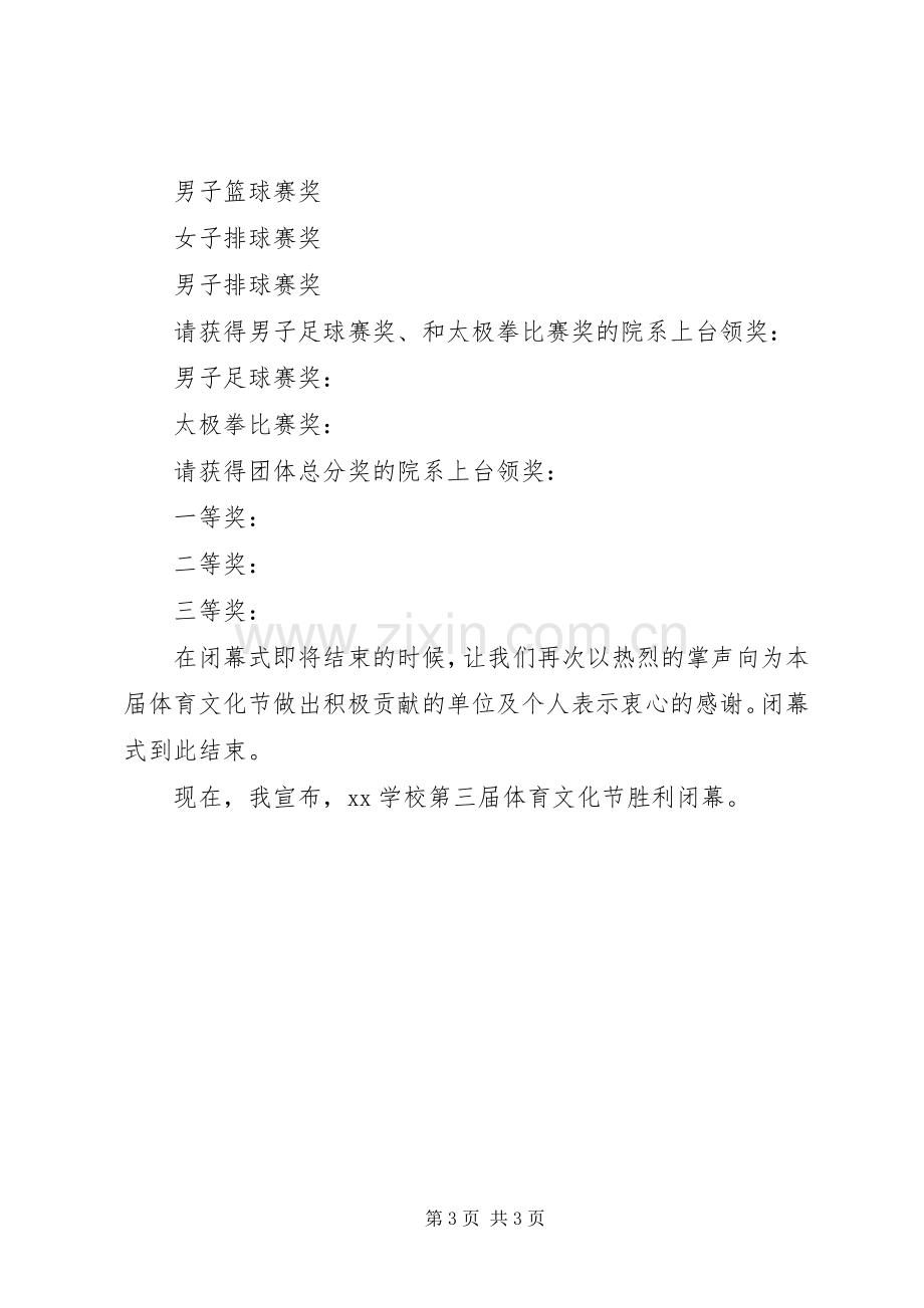 学校冬季运动会闭幕的主持词.docx_第3页