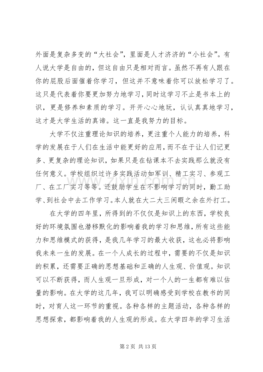 毕业生学习心得体会5篇.docx_第2页