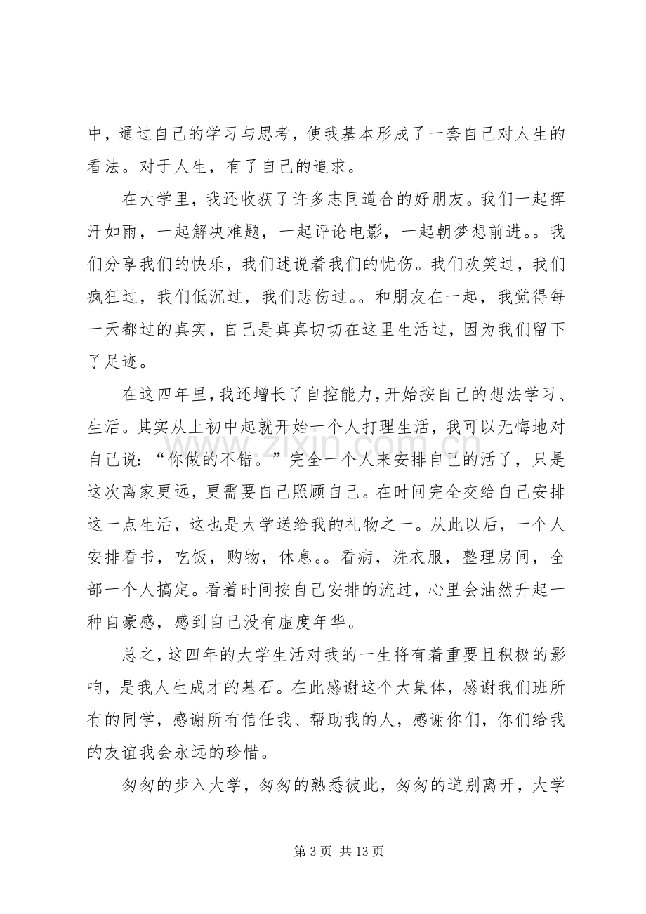 毕业生学习心得体会5篇.docx_第3页