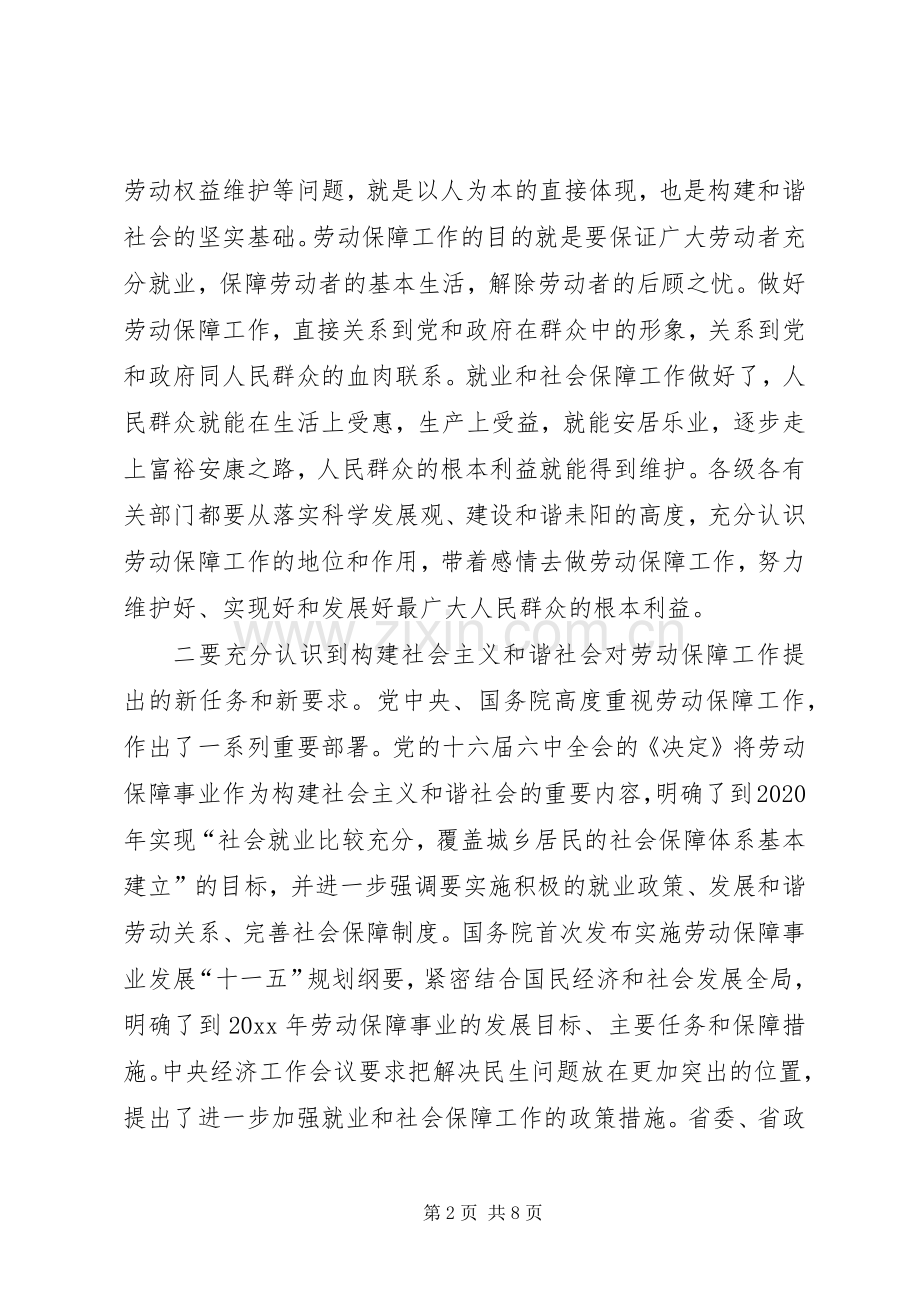 市长在全市劳动保障工作会议上的讲话.docx_第2页