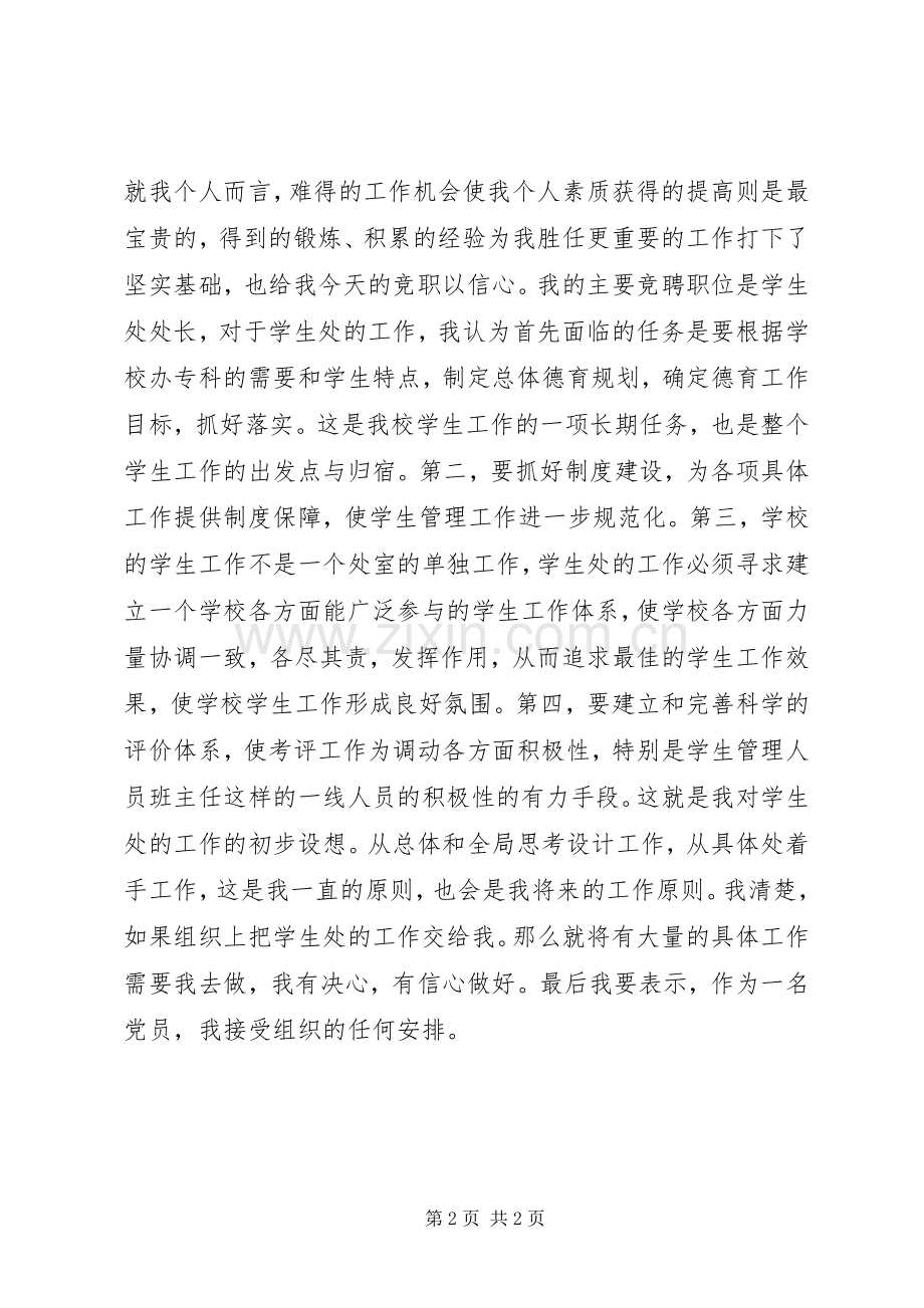 竞聘演讲词(学生处处长）.docx_第2页