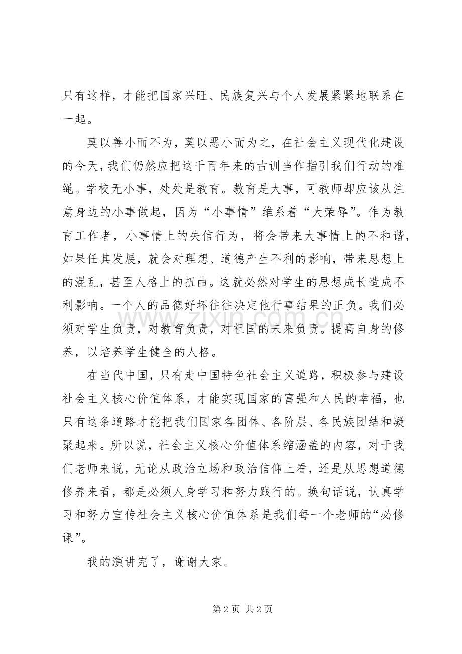 践行社会主义核心价值体系演讲稿.docx_第2页