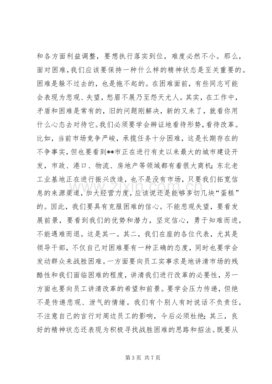 党委书记在企业职代会上的讲话★.docx_第3页