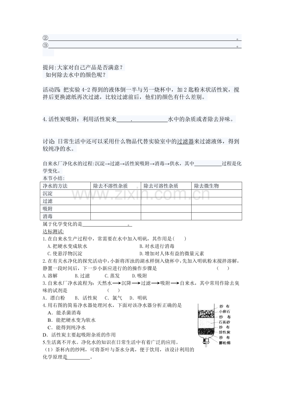 自然界的水导学案.doc_第2页