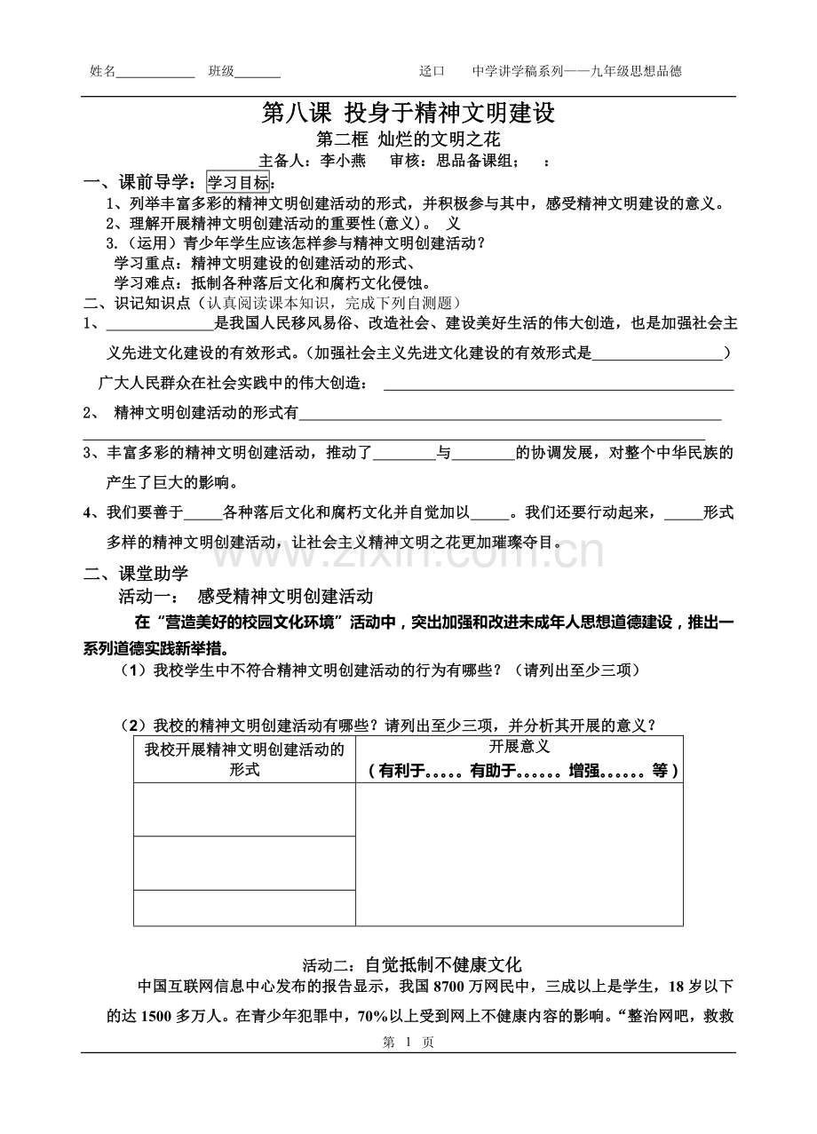 第八课投身于精神文明建设2.doc_第1页