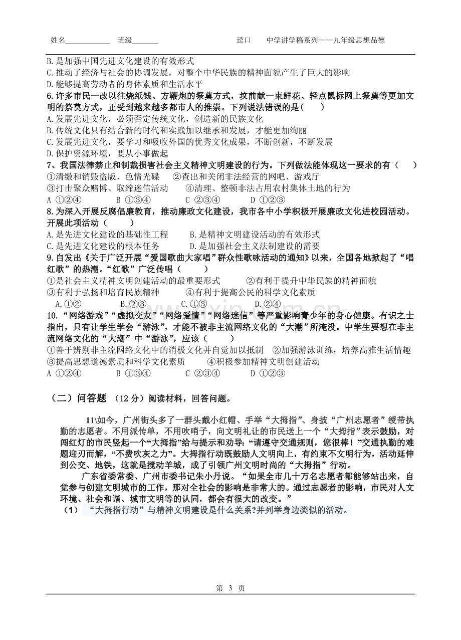 第八课投身于精神文明建设2.doc_第3页