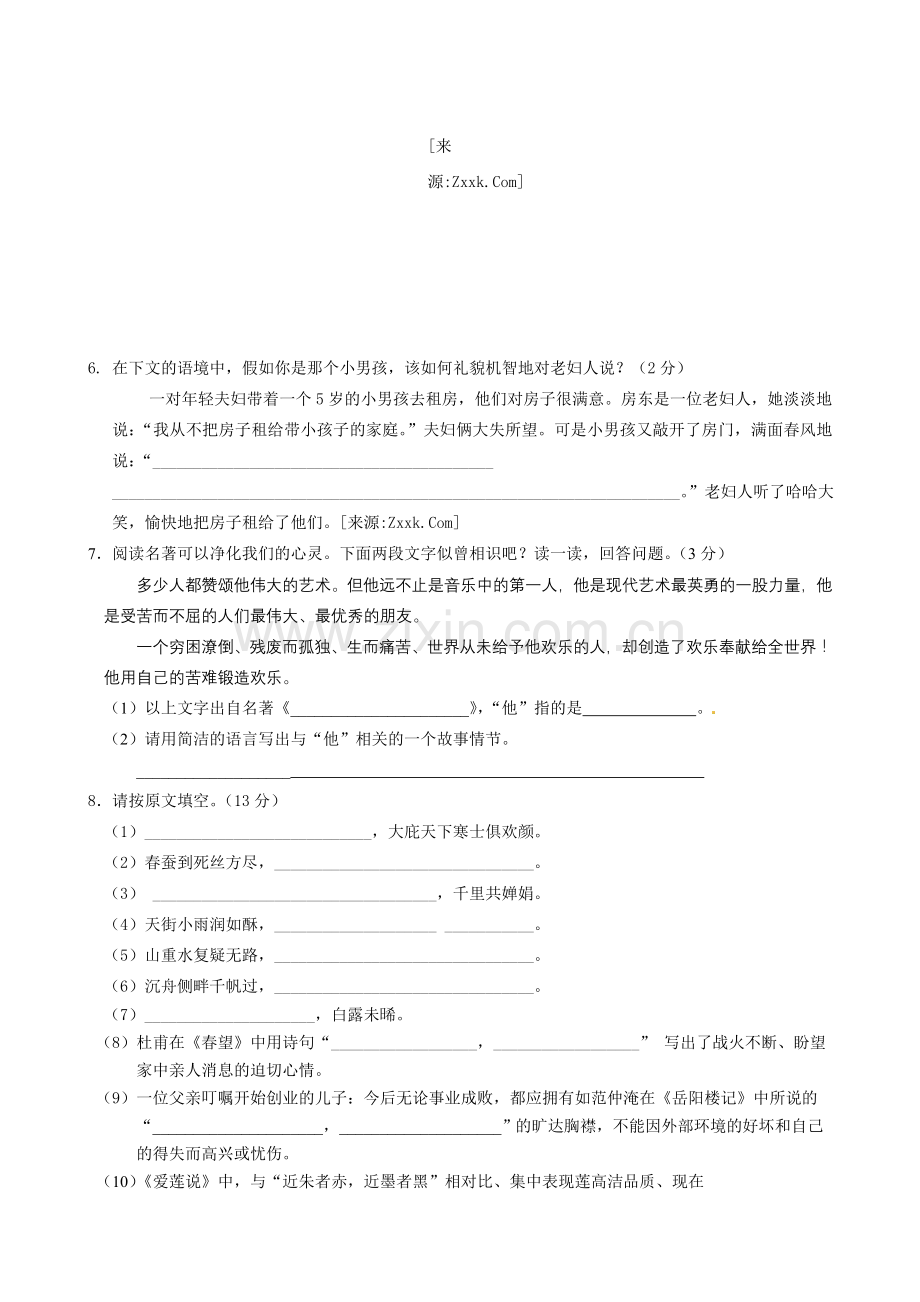 阜新2009年中考语文试题.doc_第2页