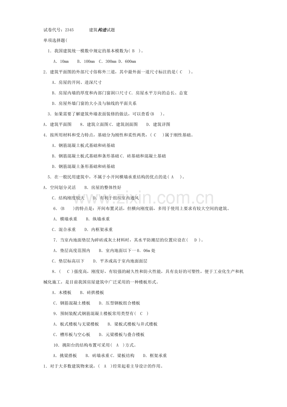 建筑构造期末试题及答案09年13年.doc_第1页