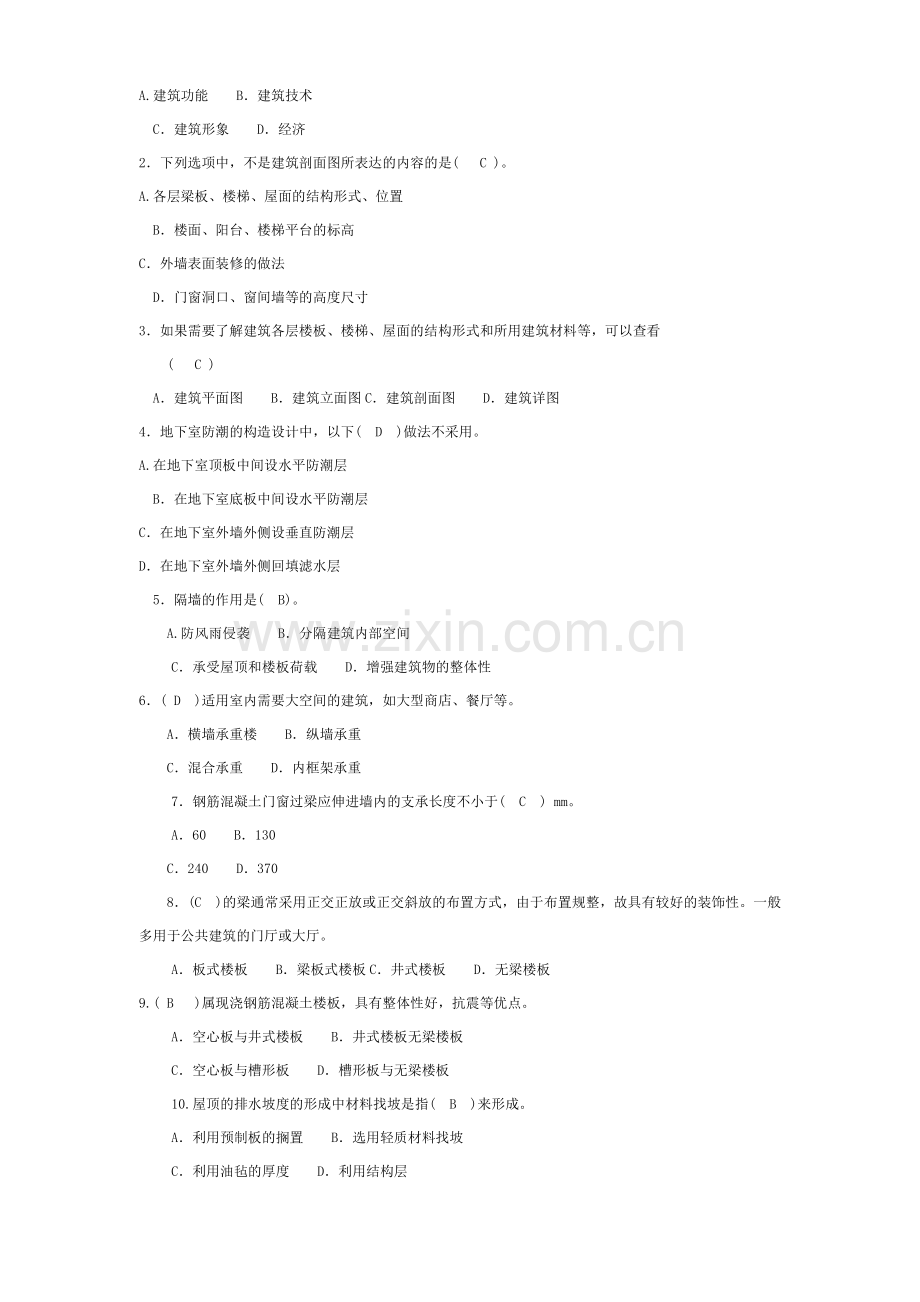 建筑构造期末试题及答案09年13年.doc_第2页