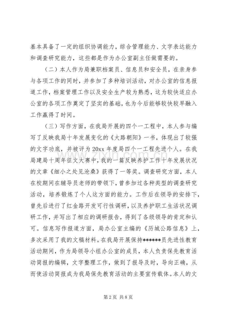 教育局办公室主任竞聘演讲稿.docx_第2页