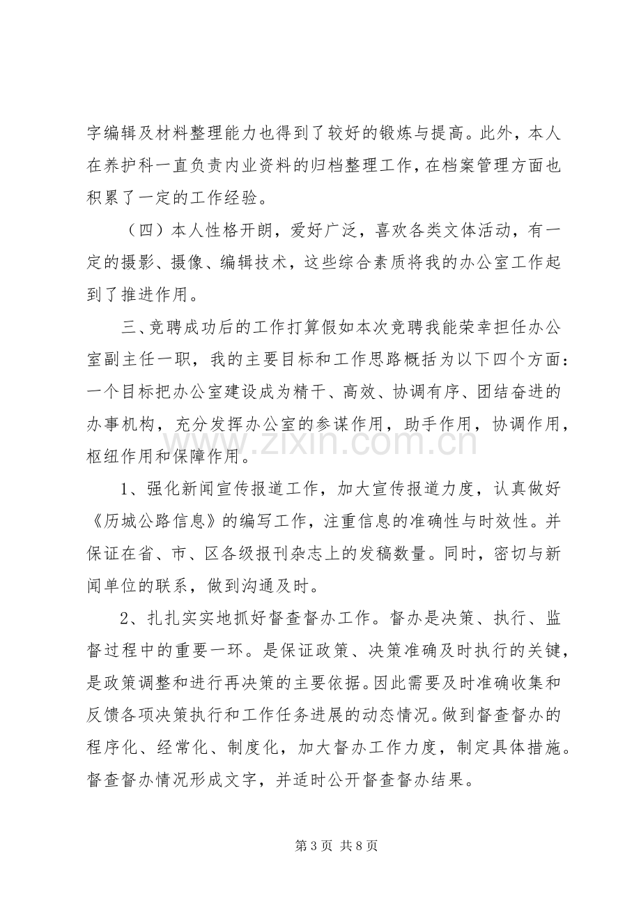 教育局办公室主任竞聘演讲稿.docx_第3页