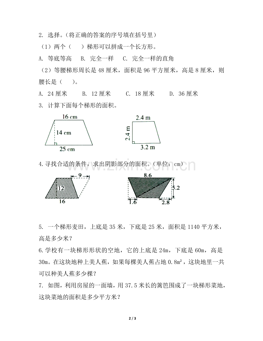 《梯形的面积》习题设计.doc_第2页