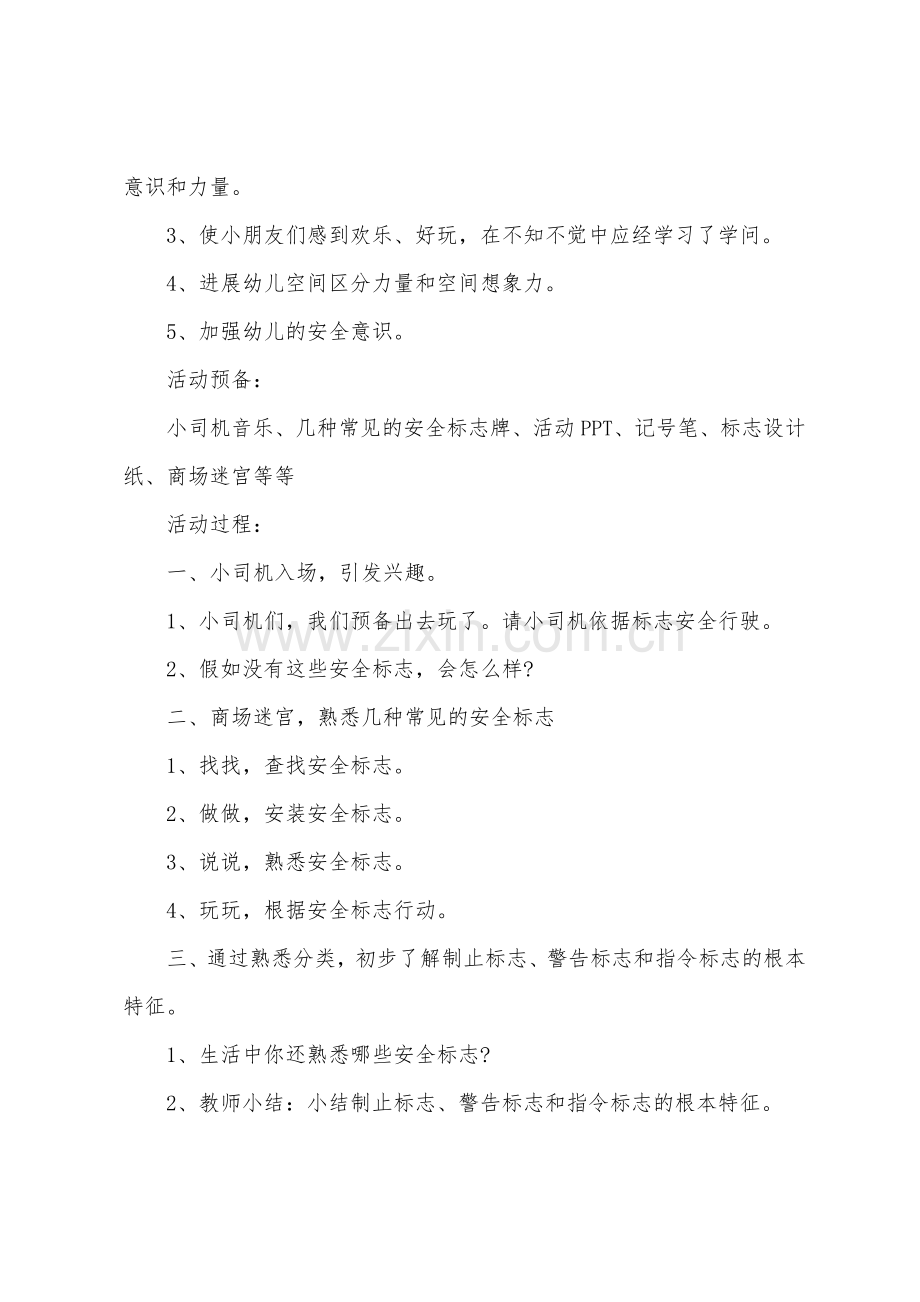 大班教案会说话的安全标志.doc_第3页