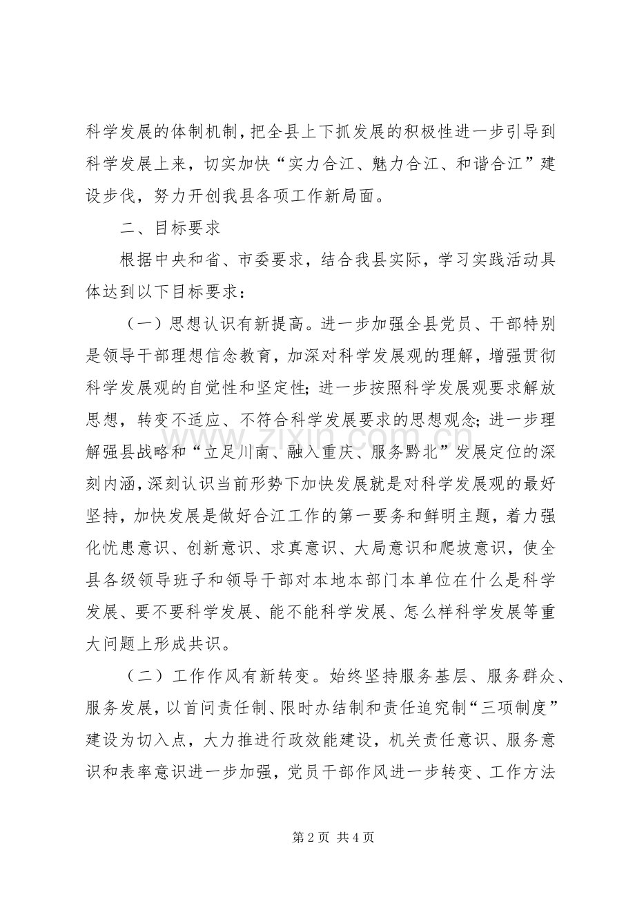 某县第二批学习实践科学发展观活动方案.docx_第2页