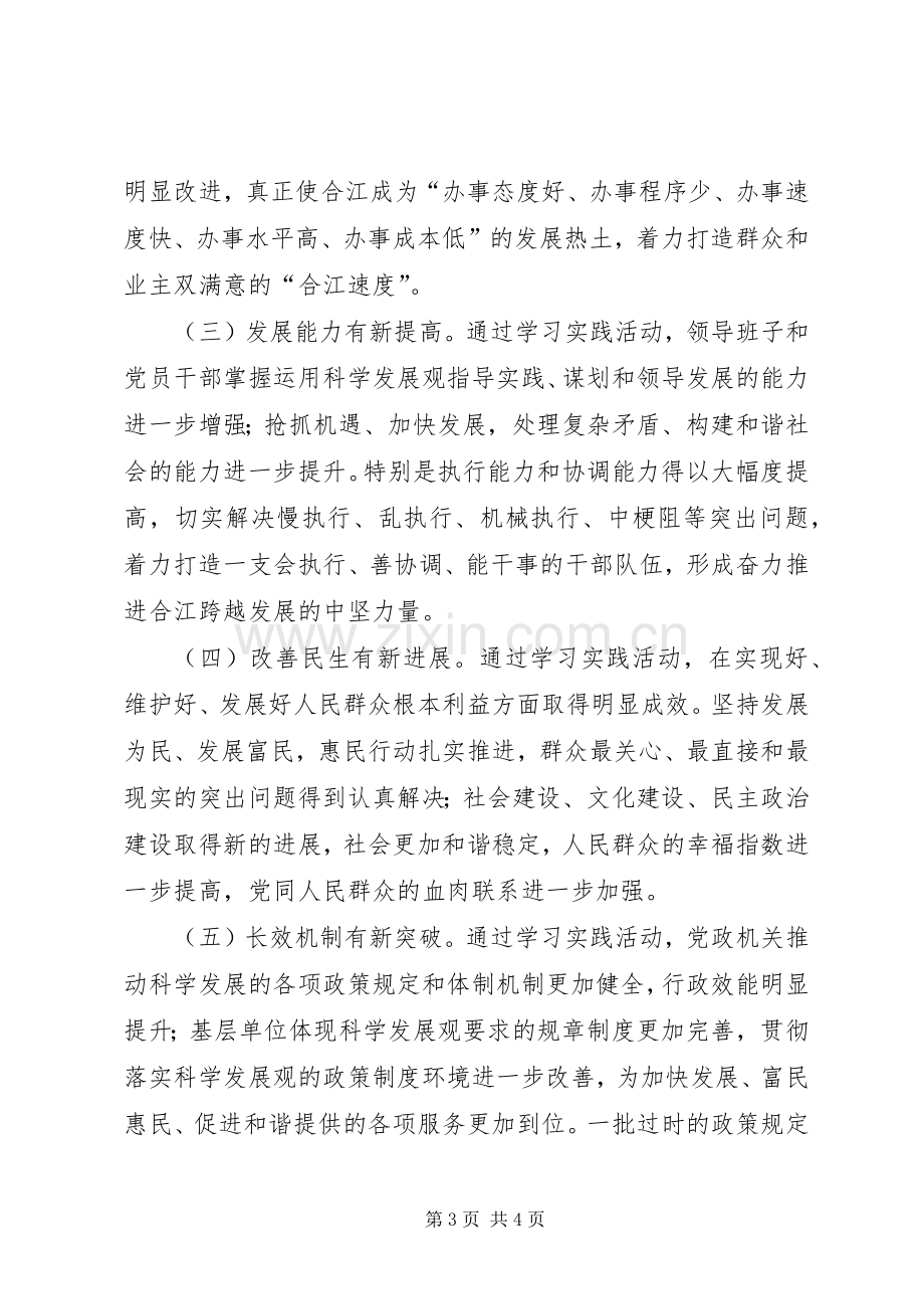 某县第二批学习实践科学发展观活动方案.docx_第3页