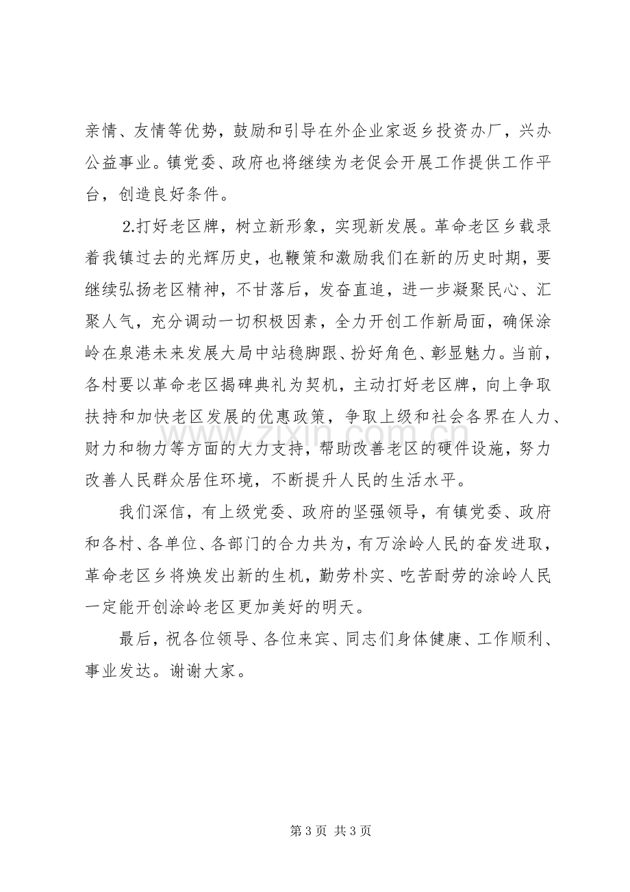 在某某镇老区建设促进会成立仪式上的讲话.docx_第3页