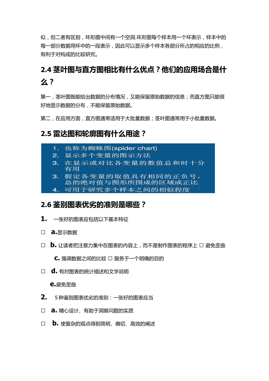 统计学思考题.docx_第3页