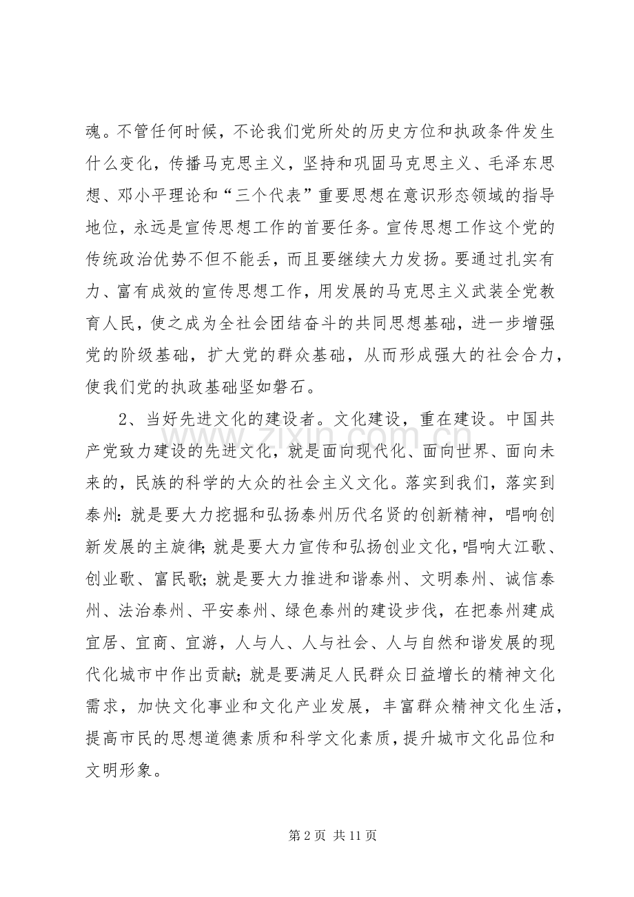 学习“用先进性文化武装头脑牢牢把握文化主导权”心得体会—范.docx_第2页