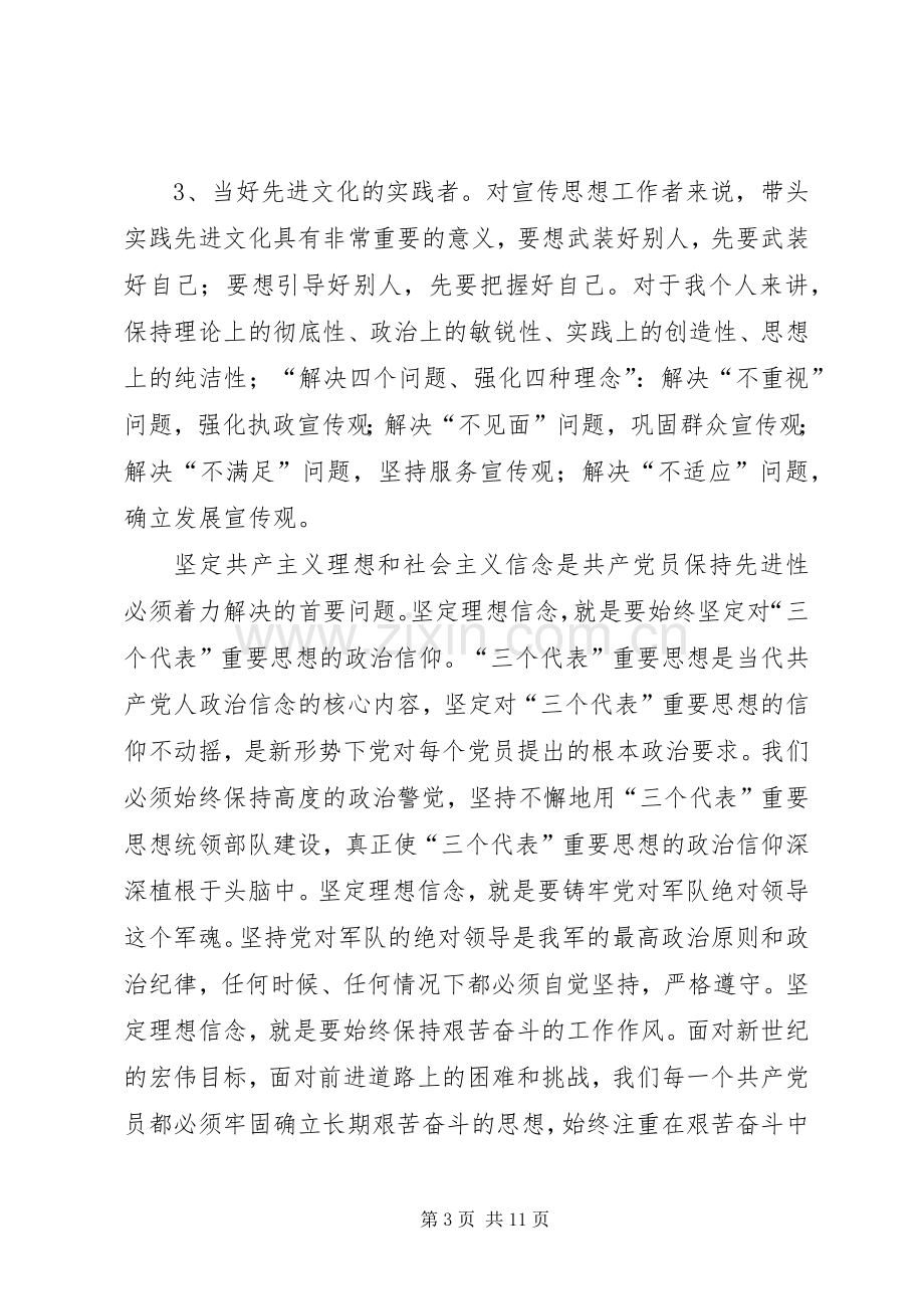 学习“用先进性文化武装头脑牢牢把握文化主导权”心得体会—范.docx_第3页