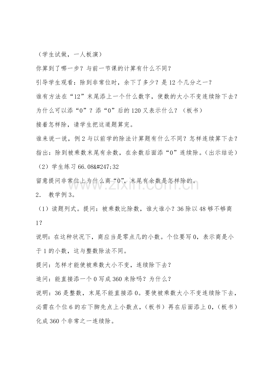 数学教案-小数除法.docx_第2页