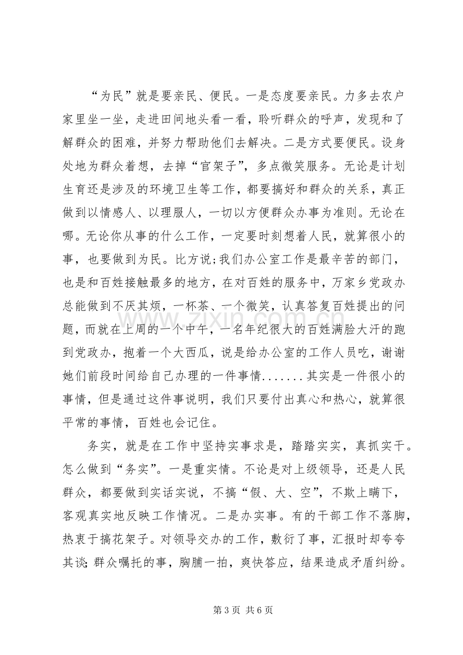 党员干部两学一做学习教育心得体会.docx_第3页