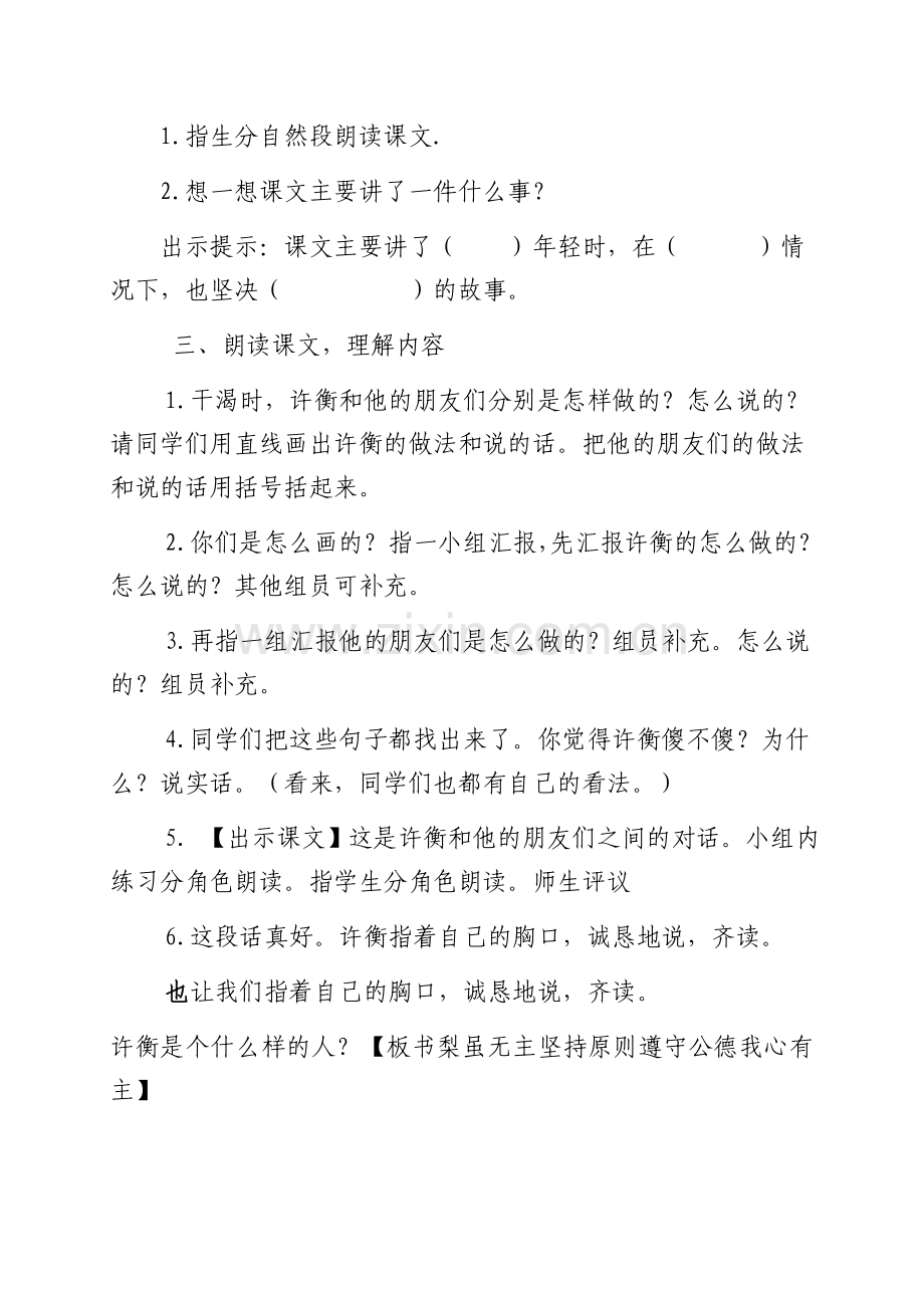 《不吃无主梨》最佳教学设计.doc_第2页