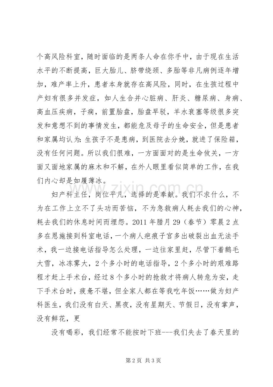 我的岗位我负责我的工作请放心主题演讲稿.docx_第2页