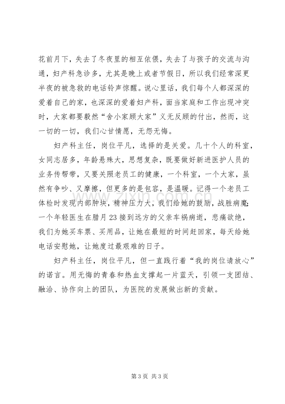 我的岗位我负责我的工作请放心主题演讲稿.docx_第3页