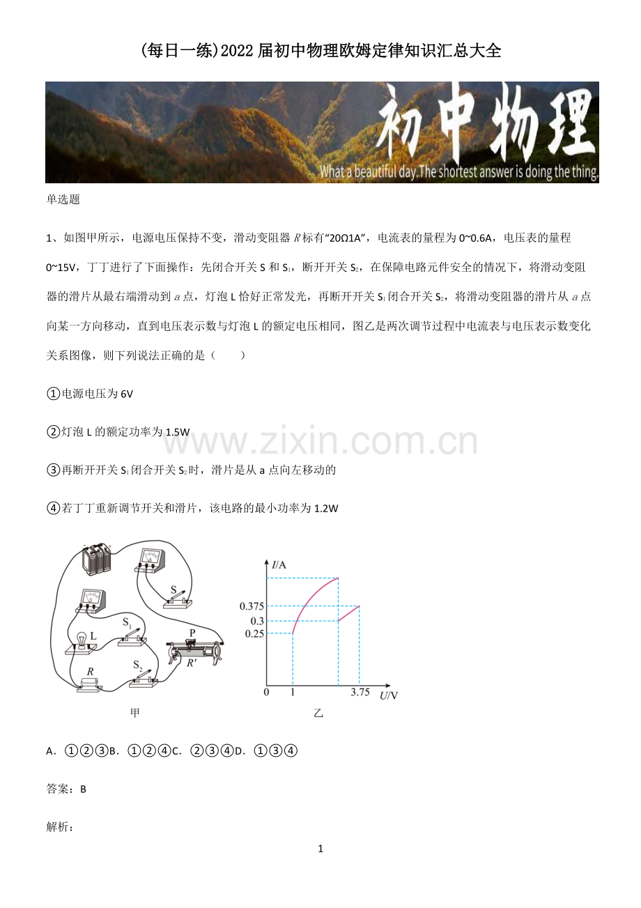 2022届初中物理欧姆定律知识汇总大全.pdf_第1页