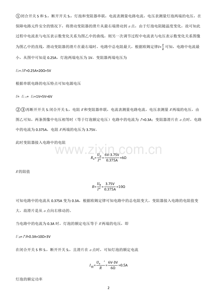 2022届初中物理欧姆定律知识汇总大全.pdf_第2页