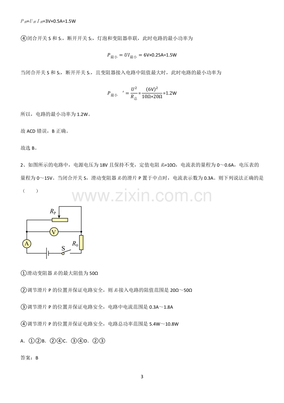 2022届初中物理欧姆定律知识汇总大全.pdf_第3页