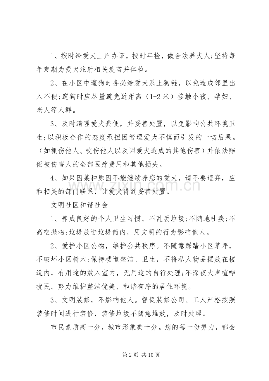 文明校园倡议书范例五篇.docx_第2页