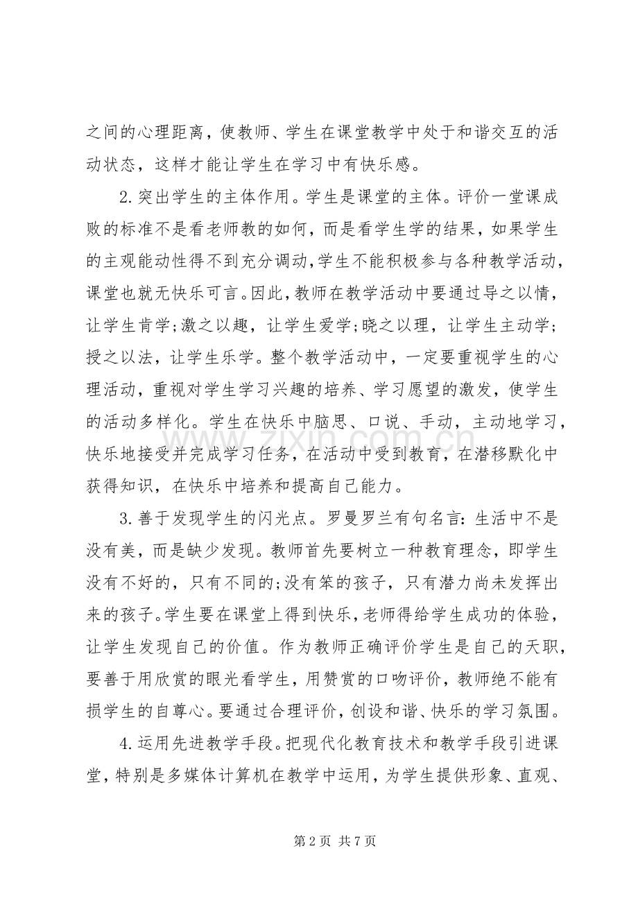 学习教育教学理论心得体会3篇.docx_第2页