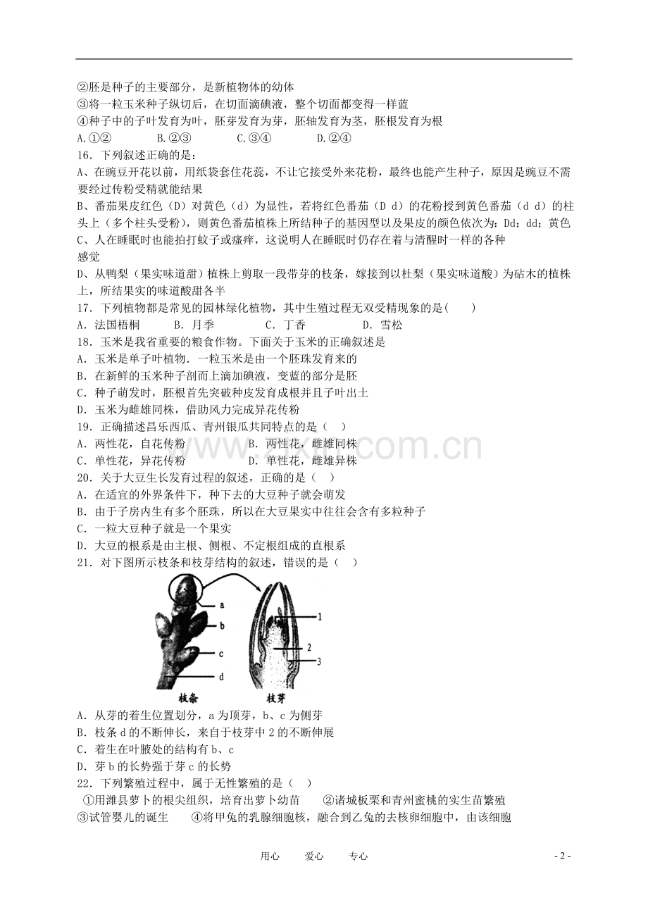 八年级生物上册《植物的生殖和发育》同步练习1-苏科版.doc_第2页