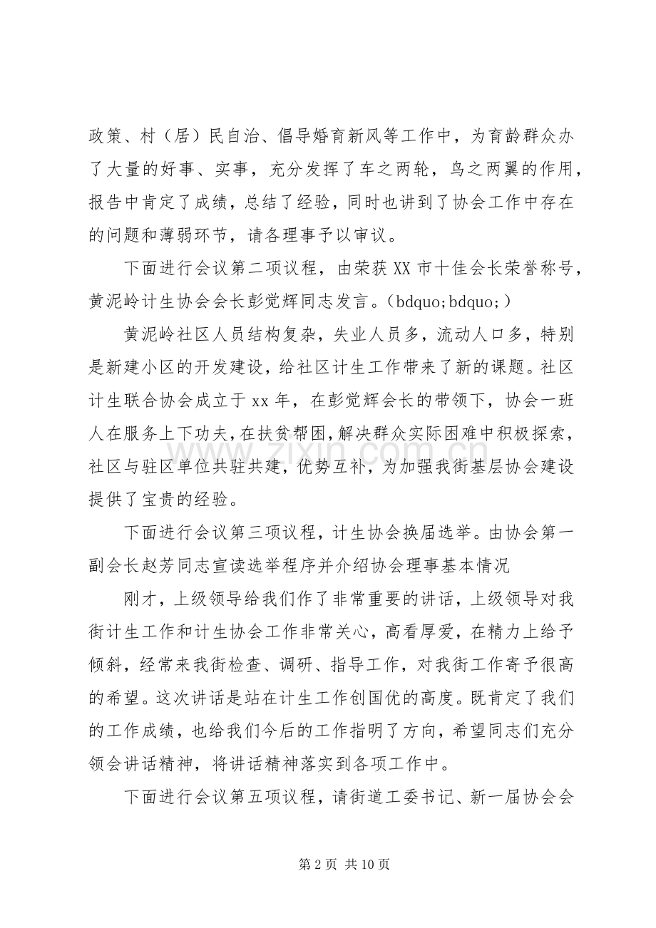 协会换届大会主持词.docx_第2页