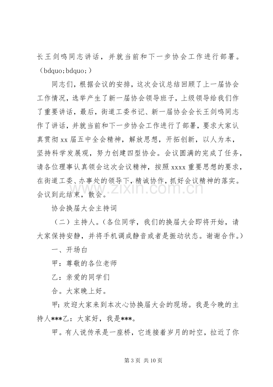 协会换届大会主持词.docx_第3页