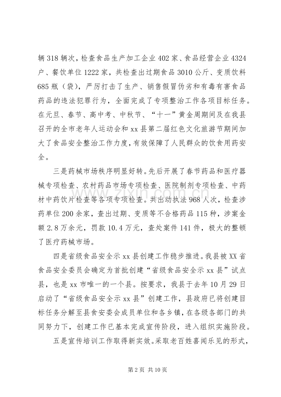 副县长在全县食品药品安全监管工作会议上的讲话.docx_第2页