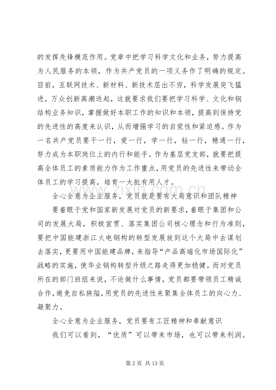 个人工匠精神的心得体会多篇.docx_第2页